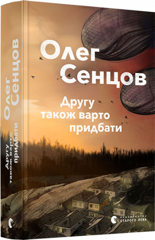 Другу також варто придбати обкладинка Другу також варто придбати обкладинка