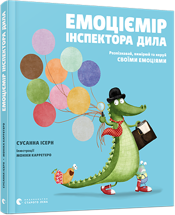 Емоціємір інспектора Дила. Розпізнавай, вимірюй та керуй своїми емоціями обкладинка Емоціємір інспектора Дила. Розпізнавай, вимірюй та керуй своїми емоціями обкладинка