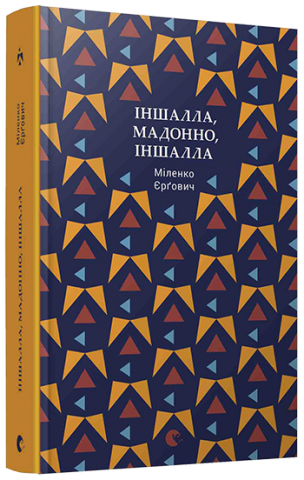 Іншалла, Мадонно, іншалла обкладинка