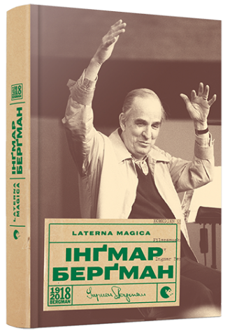 Laterna Magica обкладинка Laterna Magica обкладинка