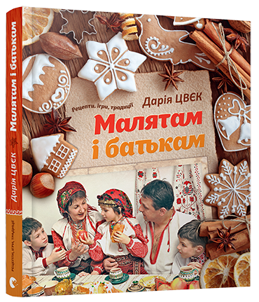 Малятам і батькам обкладинка Малятам і батькам обкладинка