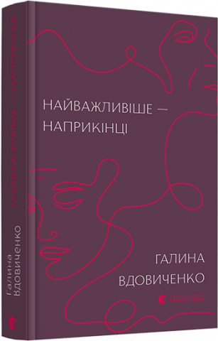 Найважливіше – наприкінці обкладинка