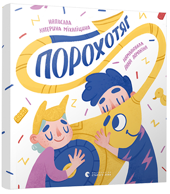 Порохотяг обкладинка Порохотяг обкладинка