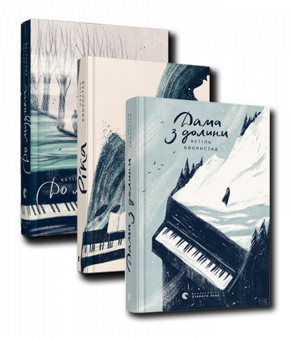 Комплект з трьох книжок Кетіля Бйорнстада обкладинка Комплект з трьох книжок Кетіля Бйорнстада обкладинка