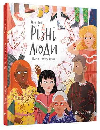 Рі(з)дні люди обкладинка Рі(з)дні люди обкладинка