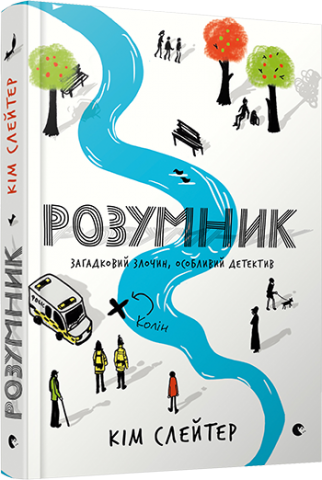 Розумник обкладинка Розумник обкладинка