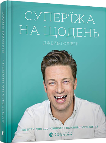 Супер'їжа на щодень обкладинка Супер'їжа на щодень обкладинка
