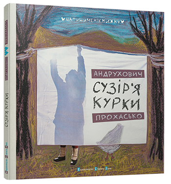 Сузір'я Курки обкладинка Сузір'я Курки обкладинка