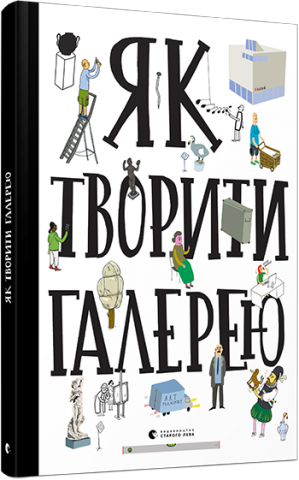 Як творити галерею обкладинка